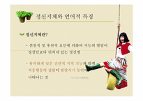 [언어치료론] 영화 허브 속에 나타난 언어장애-3