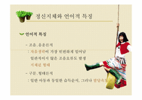 [언어치료론] 영화 허브 속에 나타난 언어장애-4