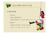[언어치료론] 영화 허브 속에 나타난 언어장애-5