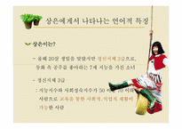 [언어치료론] 영화 허브 속에 나타난 언어장애-6