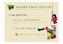 [언어치료론] 영화 허브 속에 나타난 언어장애-7