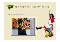 [언어치료론] 영화 허브 속에 나타난 언어장애-8