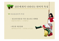 [언어치료론] 영화 허브 속에 나타난 언어장애-9