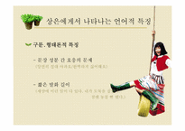 [언어치료론] 영화 허브 속에 나타난 언어장애-10