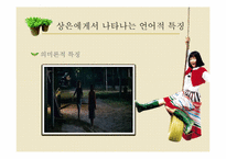 [언어치료론] 영화 허브 속에 나타난 언어장애-12