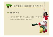 [언어치료론] 영화 허브 속에 나타난 언어장애-13