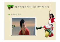 [언어치료론] 영화 허브 속에 나타난 언어장애-14