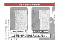 연산군과 광해군을 바라보는 시각-2