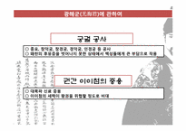 연산군과 광해군을 바라보는 시각-7