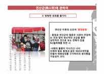 연산군과 광해군을 바라보는 시각-11