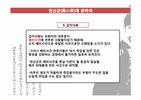 연산군과 광해군을 바라보는 시각-13