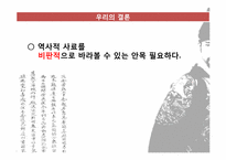 연산군과 광해군을 바라보는 시각-14