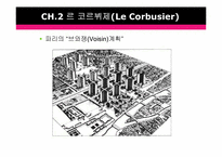 [도시계획론] 르 코르뷔제가 근대도시계획에 미친 영향과 의의-10