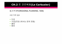 [도시계획론] 르 코르뷔제가 근대도시계획에 미친 영향과 의의-17