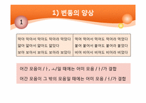 [국어음운론] 기타 음운 변동(모음조화와 두음법칙)-3