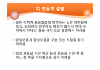 [국어음운론] 기타 음운 변동(모음조화와 두음법칙)-7