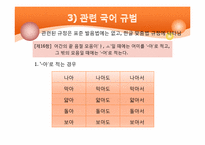 [국어음운론] 기타 음운 변동(모음조화와 두음법칙)-8