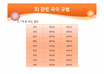 [국어음운론] 기타 음운 변동(모음조화와 두음법칙)-9
