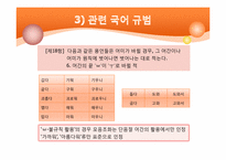 [국어음운론] 기타 음운 변동(모음조화와 두음법칙)-11