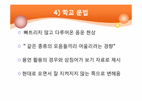 [국어음운론] 기타 음운 변동(모음조화와 두음법칙)-12