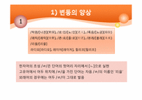[국어음운론] 기타 음운 변동(모음조화와 두음법칙)-16