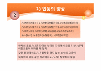 [국어음운론] 기타 음운 변동(모음조화와 두음법칙)-17