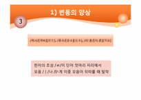 [국어음운론] 기타 음운 변동(모음조화와 두음법칙)-18