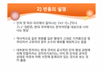 [국어음운론] 기타 음운 변동(모음조화와 두음법칙)-19