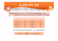 [국어음운론] 기타 음운 변동(모음조화와 두음법칙)-20