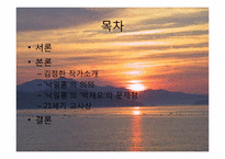 [현대문학의이해] 낙일홍의 의의와 문제점과 21세기 교육현실에 대한 교사들의 대처방법과 문제점-2