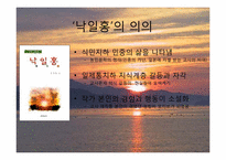 [현대문학의이해] 낙일홍의 의의와 문제점과 21세기 교육현실에 대한 교사들의 대처방법과 문제점-5