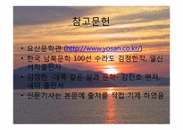 [현대문학의이해] 낙일홍의 의의와 문제점과 21세기 교육현실에 대한 교사들의 대처방법과 문제점-10