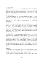 [현대법의이해] 안락사에 관한 고찰-3