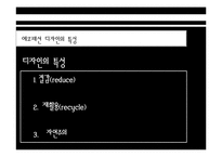 [복식미학] 패션에 영향을 미친 사회문화적 현상-7