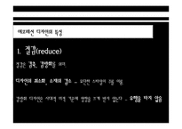 [복식미학] 패션에 영향을 미친 사회문화적 현상-8