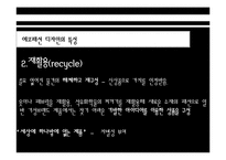 [복식미학] 패션에 영향을 미친 사회문화적 현상-9