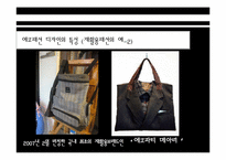 [복식미학] 패션에 영향을 미친 사회문화적 현상-11