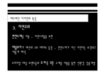 [복식미학] 패션에 영향을 미친 사회문화적 현상-12