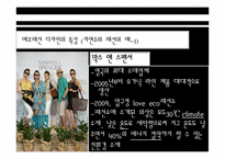 [복식미학] 패션에 영향을 미친 사회문화적 현상-13