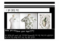 [복식미학] 패션에 영향을 미친 사회문화적 현상-16