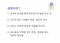 [체육과건강] 성장과 성장에 좋은 운동-3