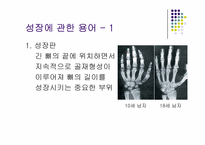 [체육과건강] 성장과 성장에 좋은 운동-4