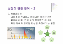[체육과건강] 성장과 성장에 좋은 운동-5