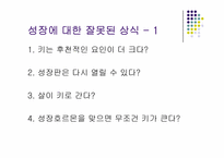 [체육과건강] 성장과 성장에 좋은 운동-6
