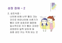 [체육과건강] 성장과 성장에 좋은 운동-8