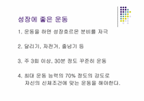 [체육과건강] 성장과 성장에 좋은 운동-9