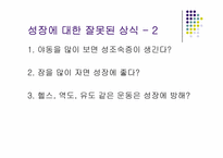 [체육과건강] 성장과 성장에 좋은 운동-10