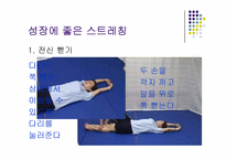 [체육과건강] 성장과 성장에 좋은 운동-12