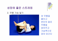 [체육과건강] 성장과 성장에 좋은 운동-13