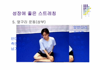 [체육과건강] 성장과 성장에 좋은 운동-15
